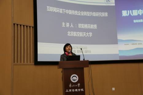 北京航空航天大学欧阳桃花教授主题报告.JPG