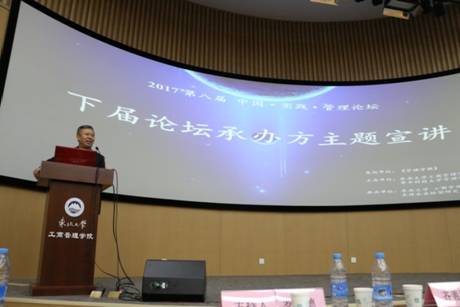 山东大学管理学院陈志军教授做下届论坛承办方专题宣讲.JPG