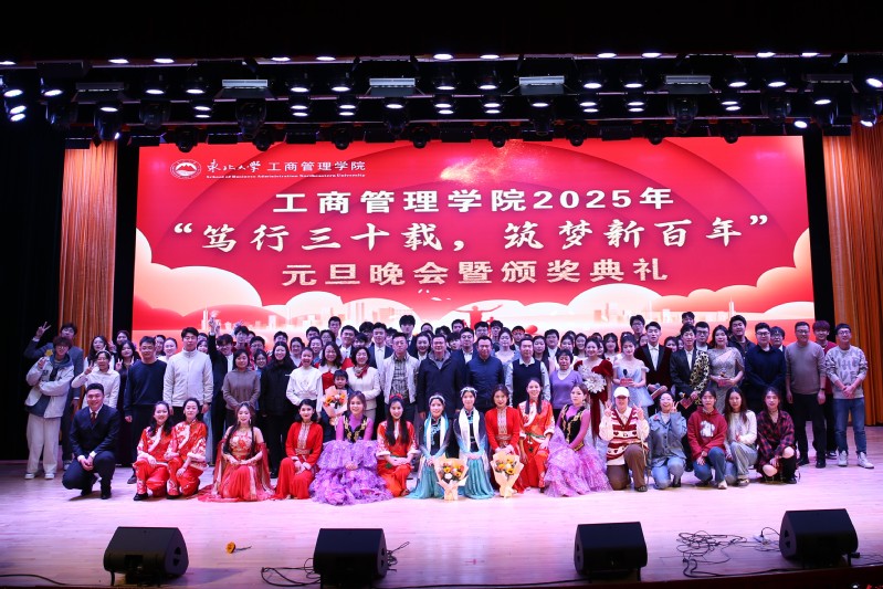 新葡的京集团35222vip成功举办2025年“笃行三十载，筑梦新百年”元旦...
